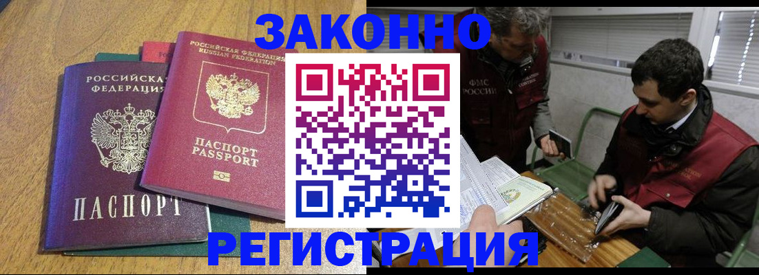 прописка 2025 в Курганской области