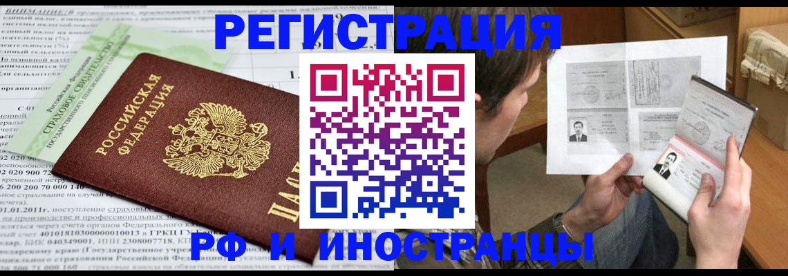 временная регистрация купить в Курганской области