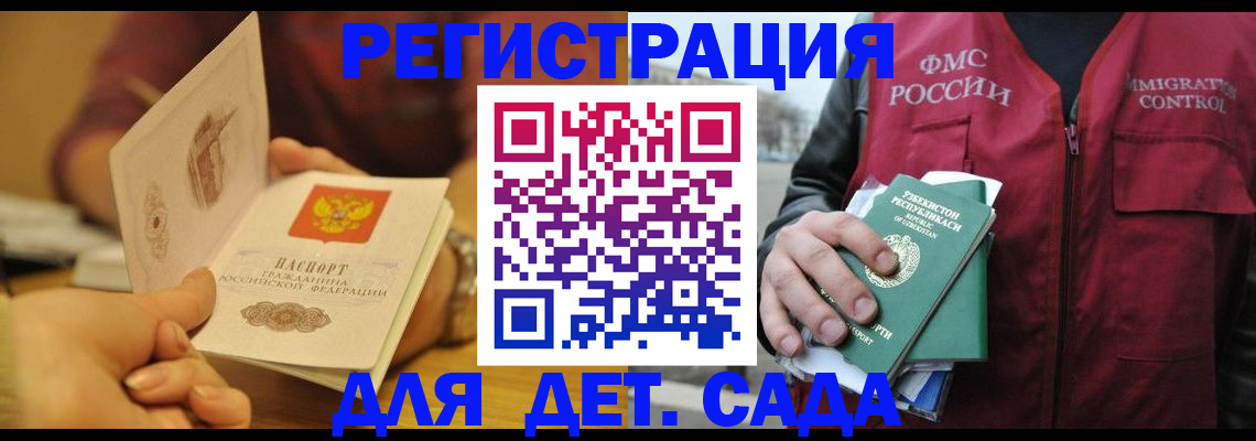 прописка штамп в Курганской области