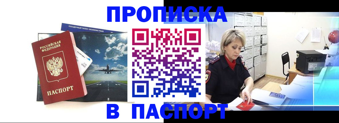 временная регистрация адрес в Курганской области