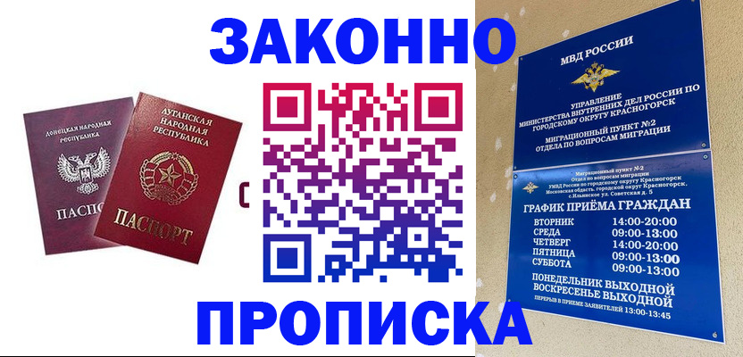 прописка в Курганской области