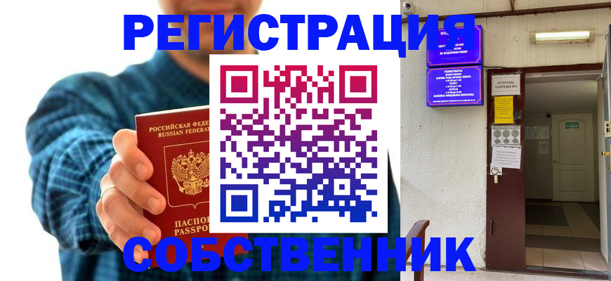прописка ребенка в Курганской области