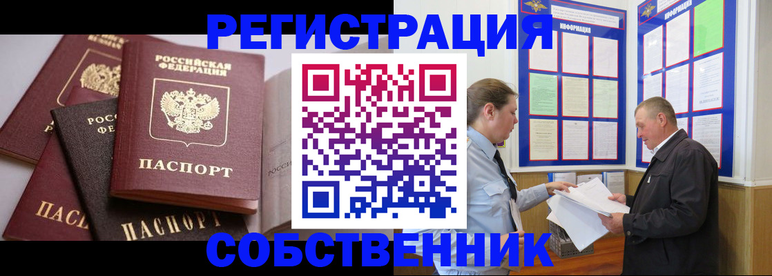 прописка в Курганской области