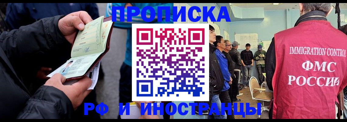 временная регистрация в Курганской области