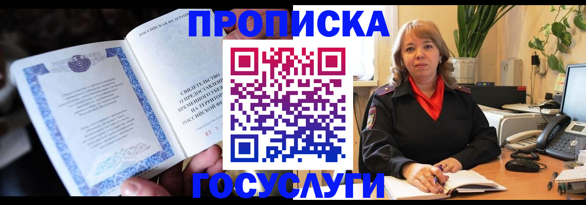 временная регистрация в Курганской области