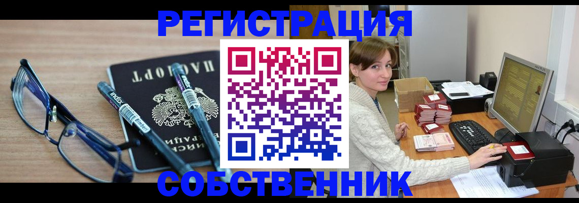 регистрация в Курганской области